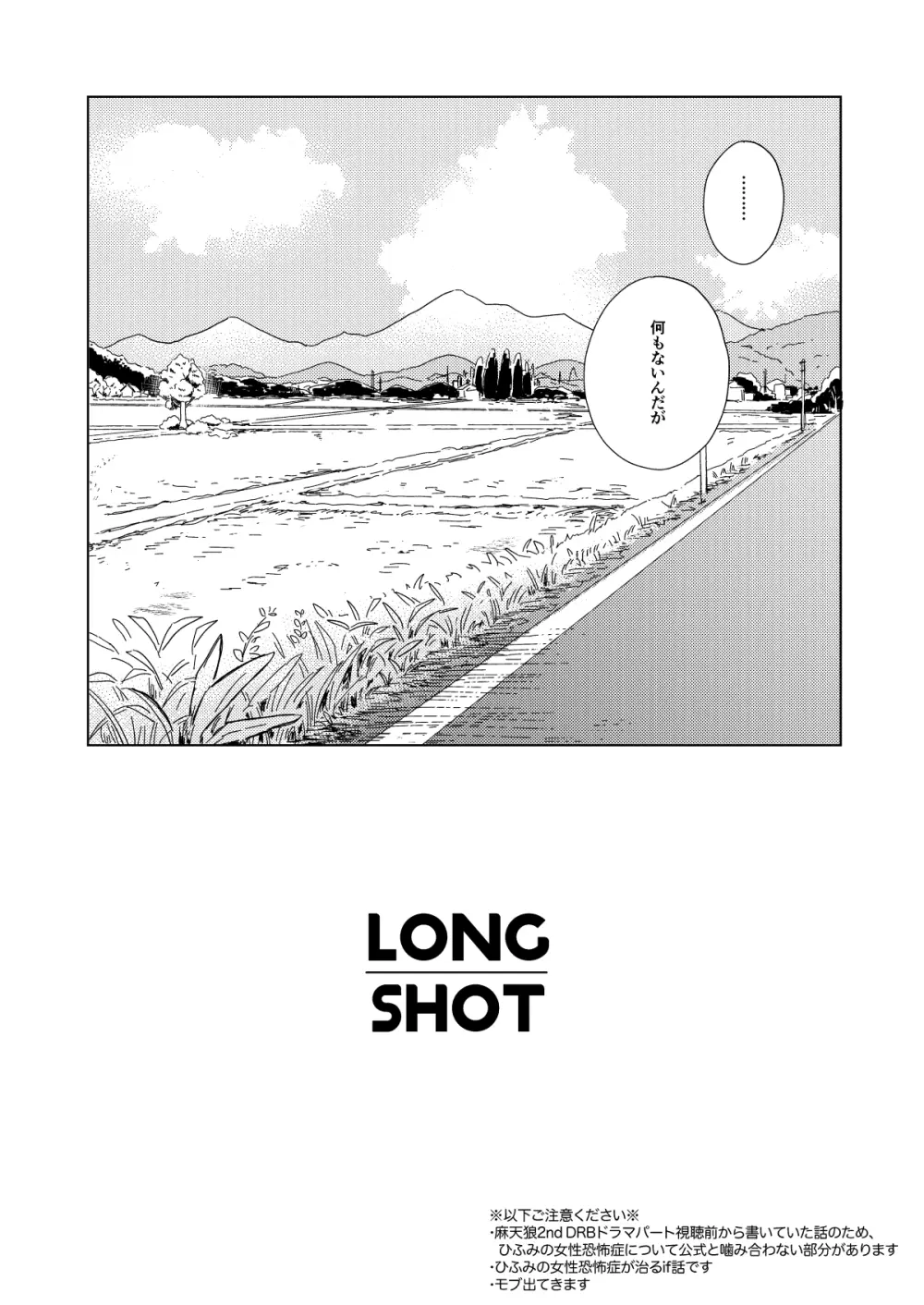 LONG SHOT 3ページ