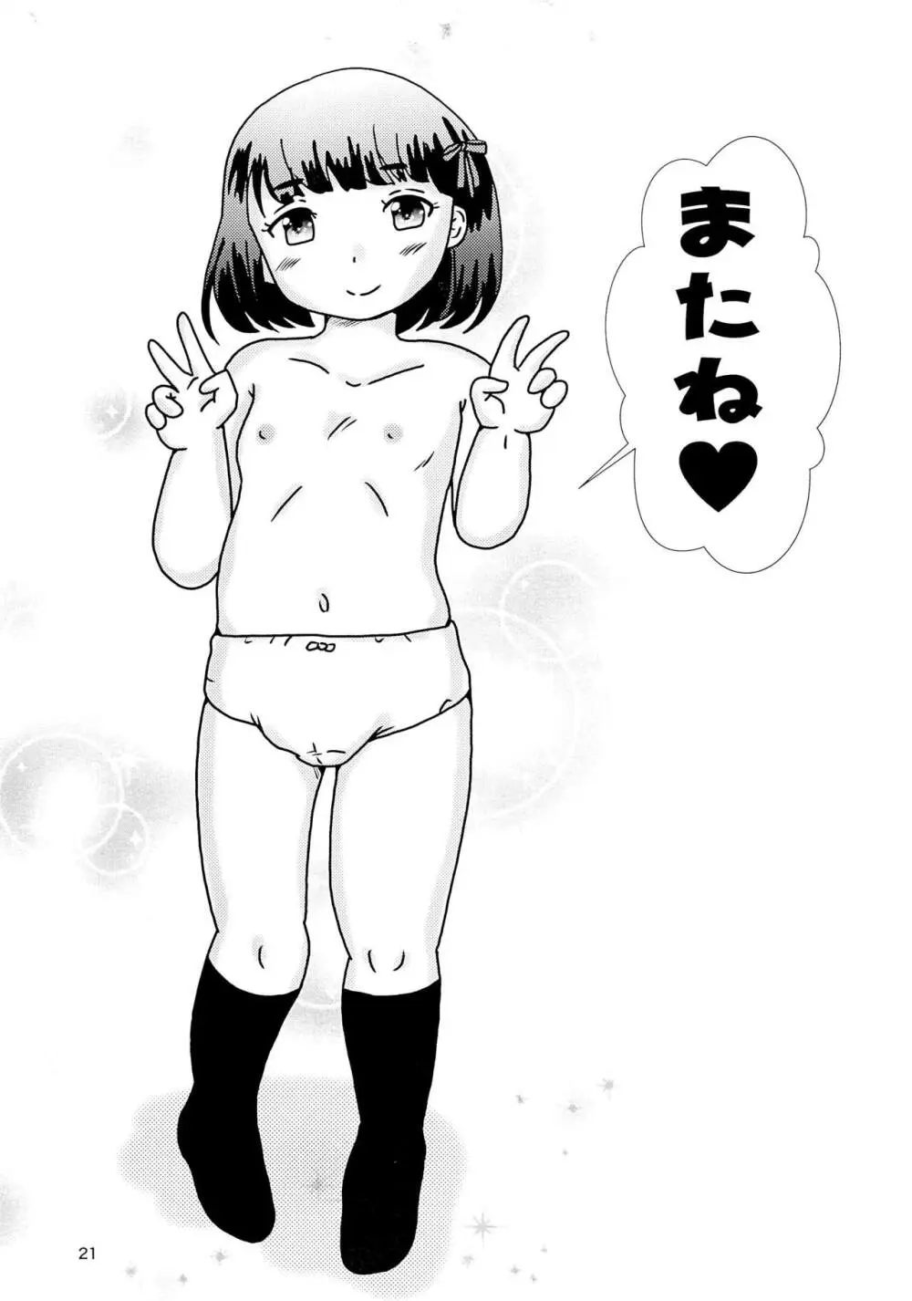 Fuck the Jidoh 多目的すぎて許してにゃん編 21ページ