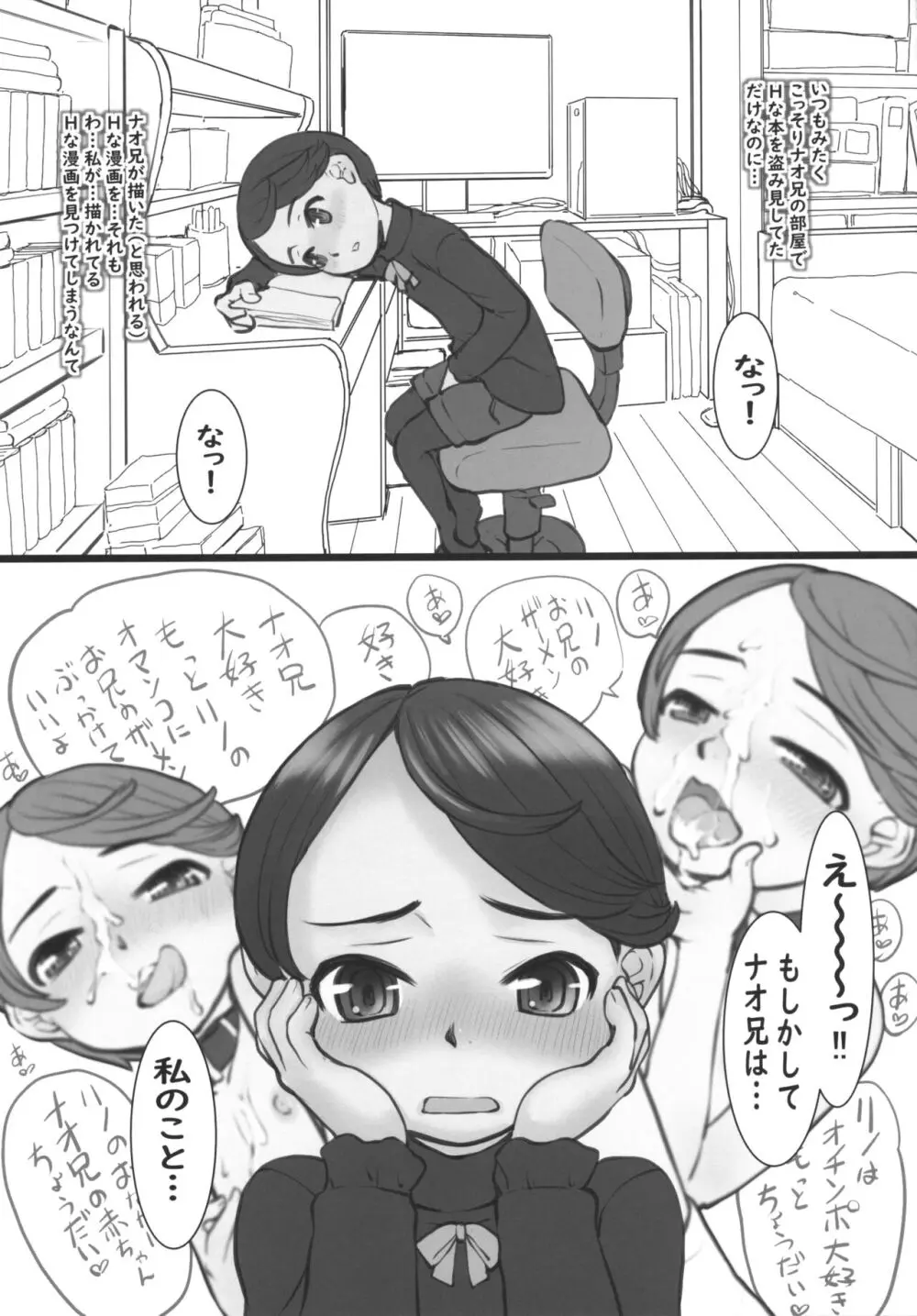 Rinoちゃん 10ページ