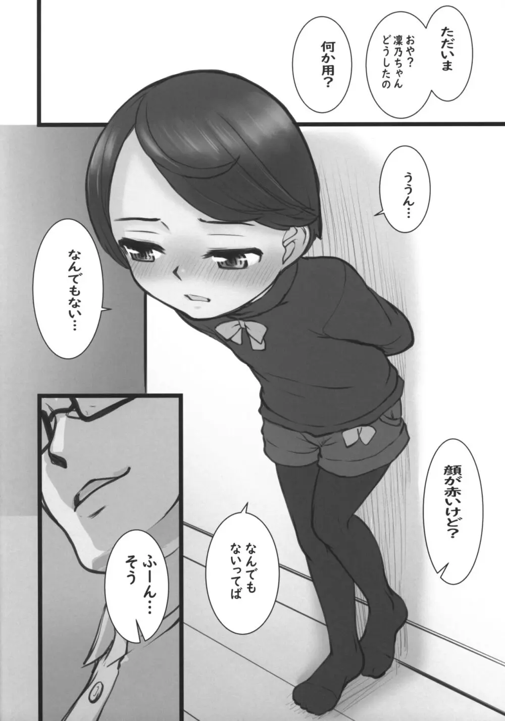 Rinoちゃん 11ページ