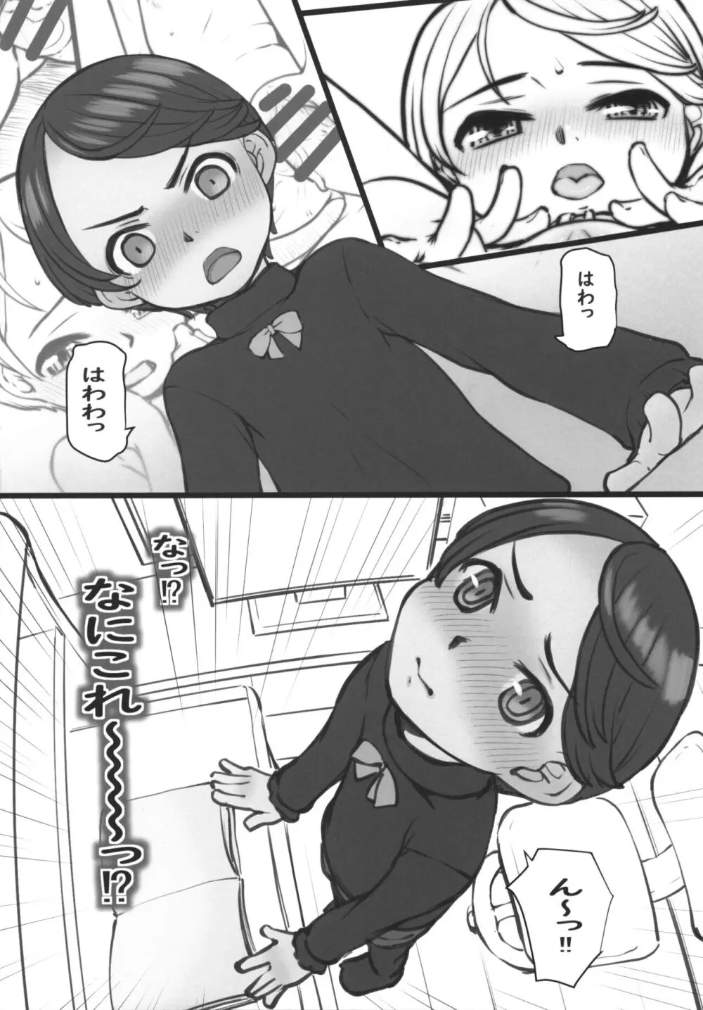 Rinoちゃん 9ページ