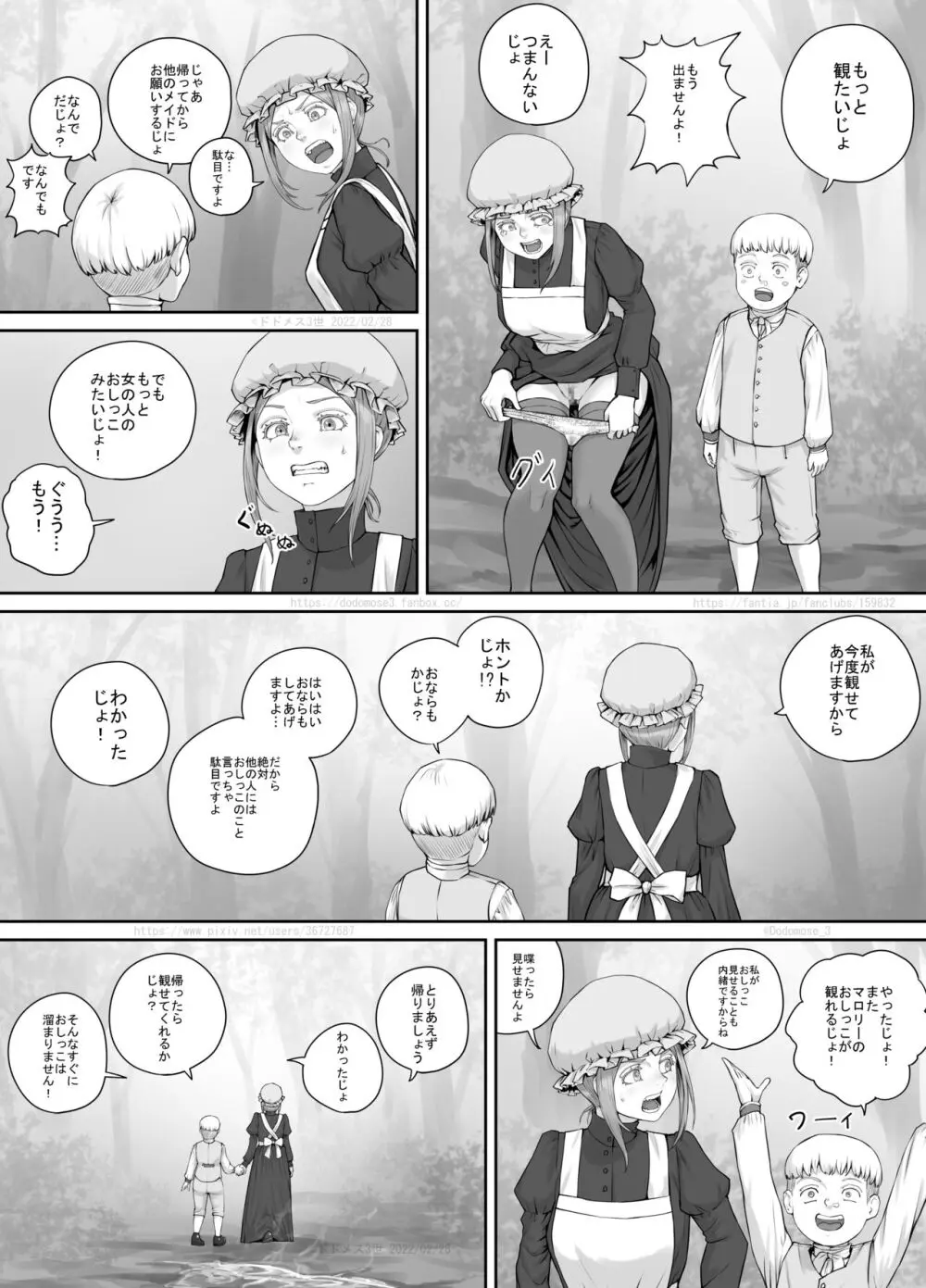 メイドさんとお坊ちゃまの漫画 17ページ
