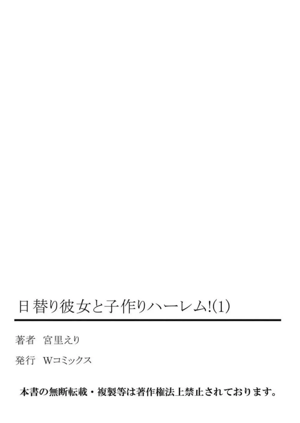 日替り彼女と子作りハーレム! 1-3 27ページ