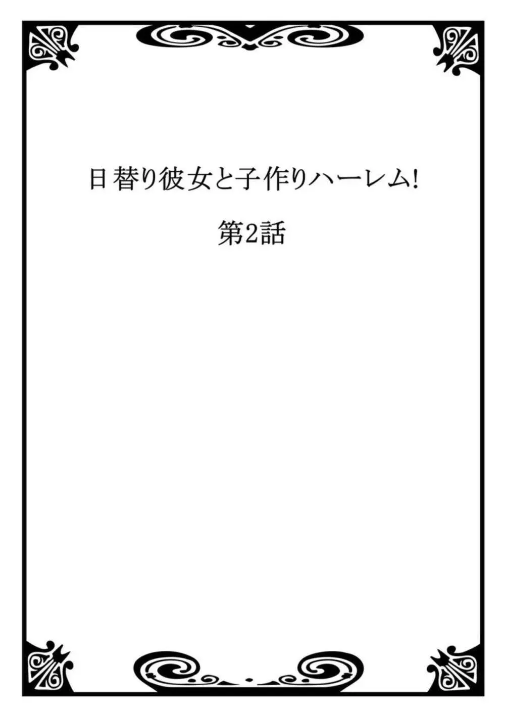 日替り彼女と子作りハーレム! 1-3 29ページ