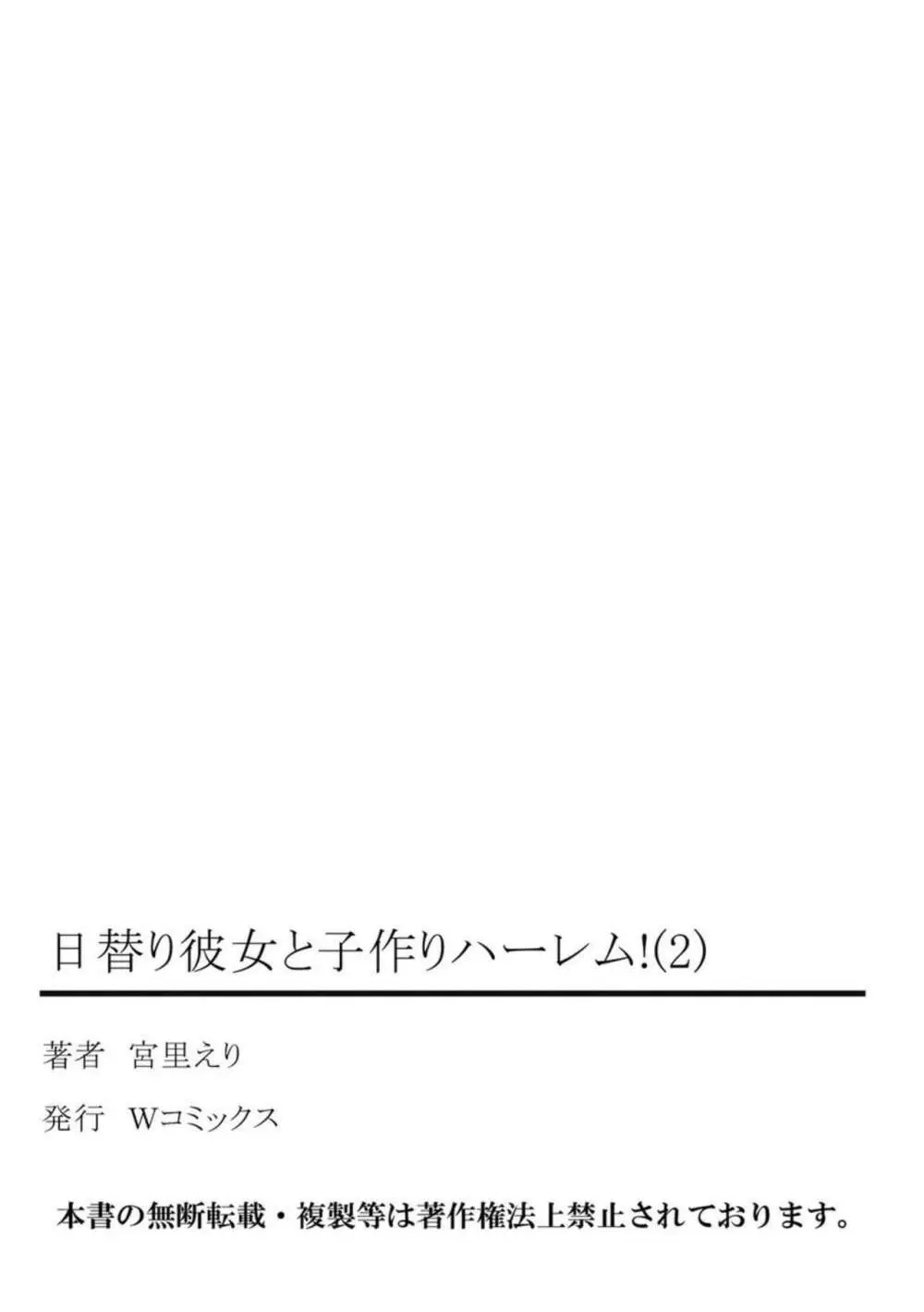 日替り彼女と子作りハーレム! 1-3 54ページ