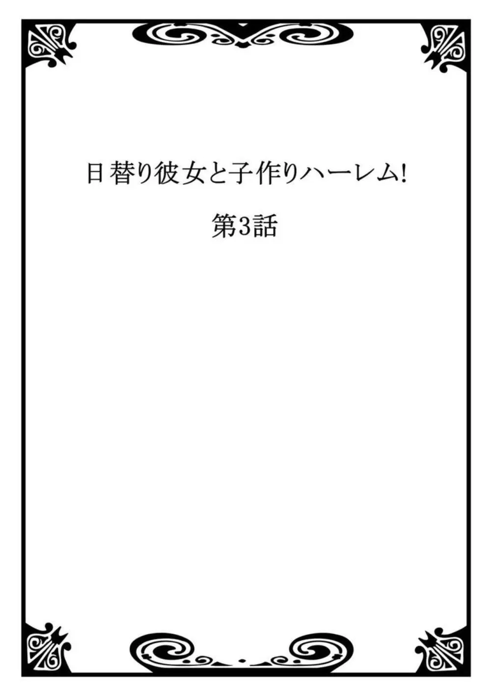 日替り彼女と子作りハーレム! 1-3 56ページ