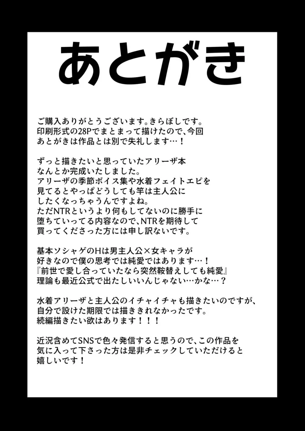 雌ドラフは強い雄じゃないとダメなんだ 29ページ