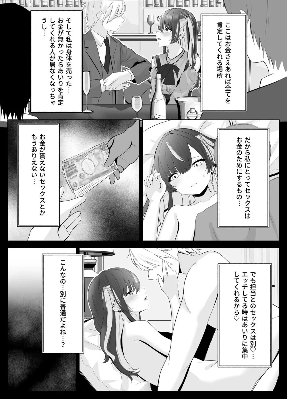 くそ生意気なパパ活女子が陰キャのデカチンに堕ちるまで 3ページ