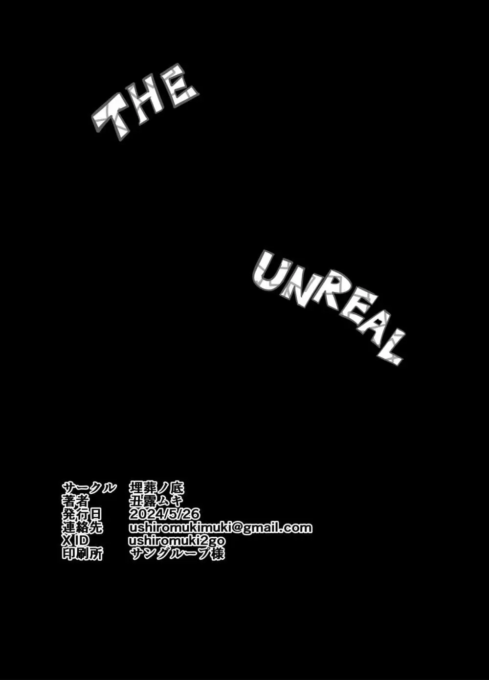 THE UNREAL 27ページ