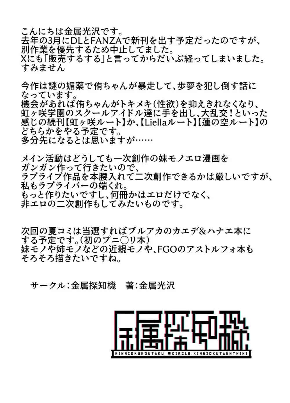 おち〇ぽ生え薬ラブライ〇レイダー 29ページ