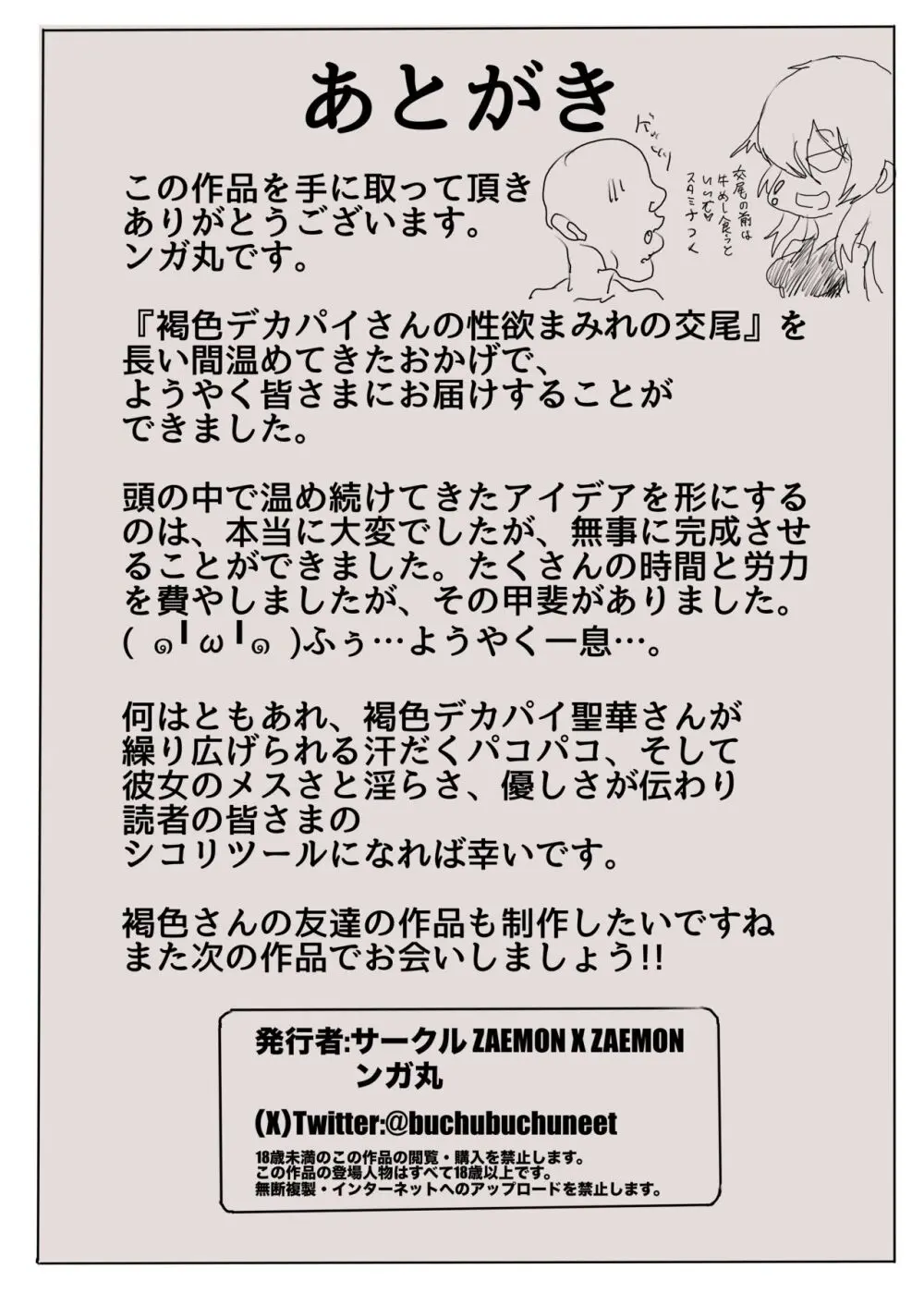 超性欲強い爆乳褐色と超性欲強いオトコがラブホでパコパコしまくって汁出しまくる 36ページ