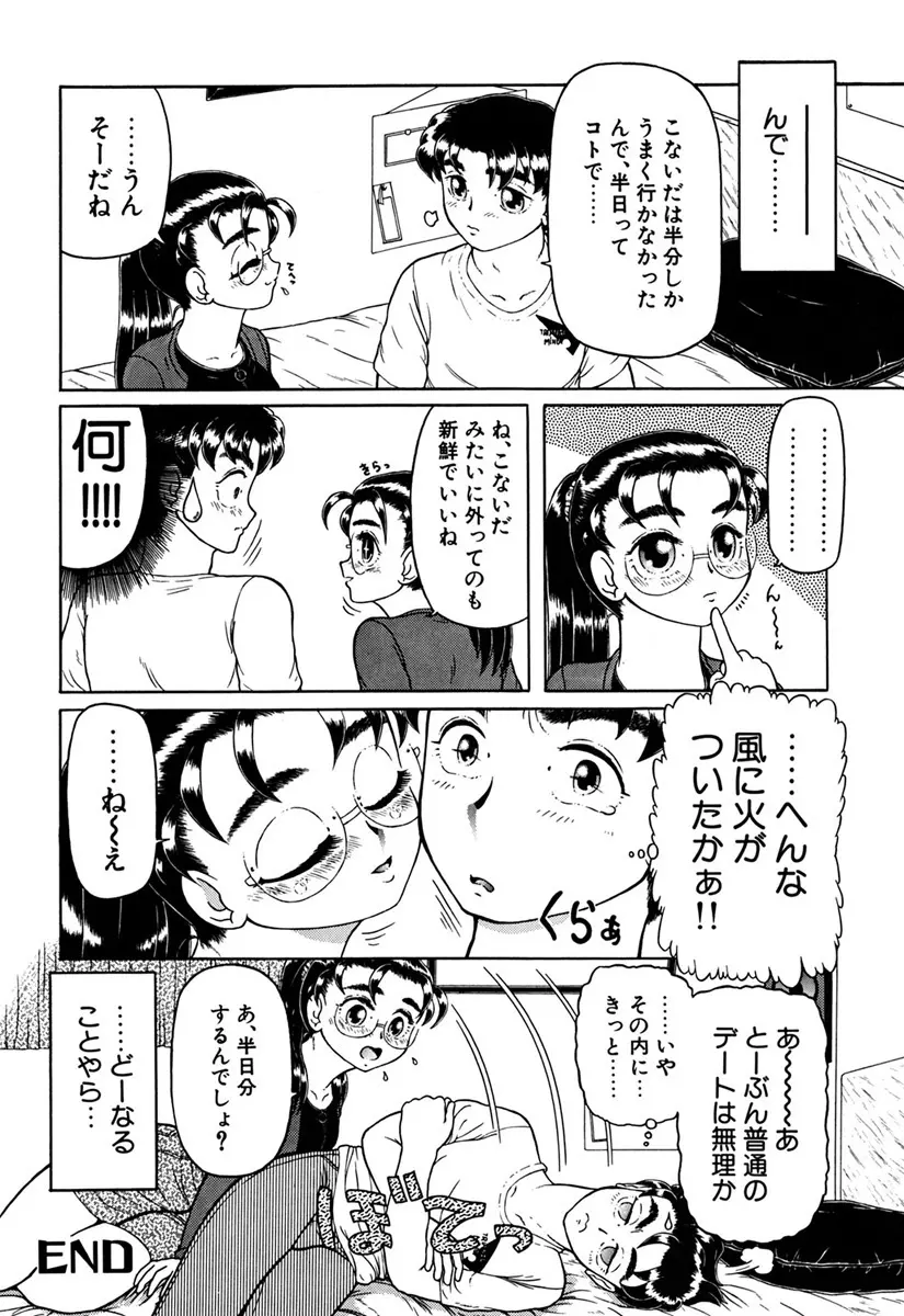 妹奴 159ページ