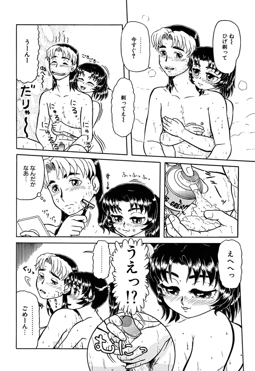 妹奴 79ページ