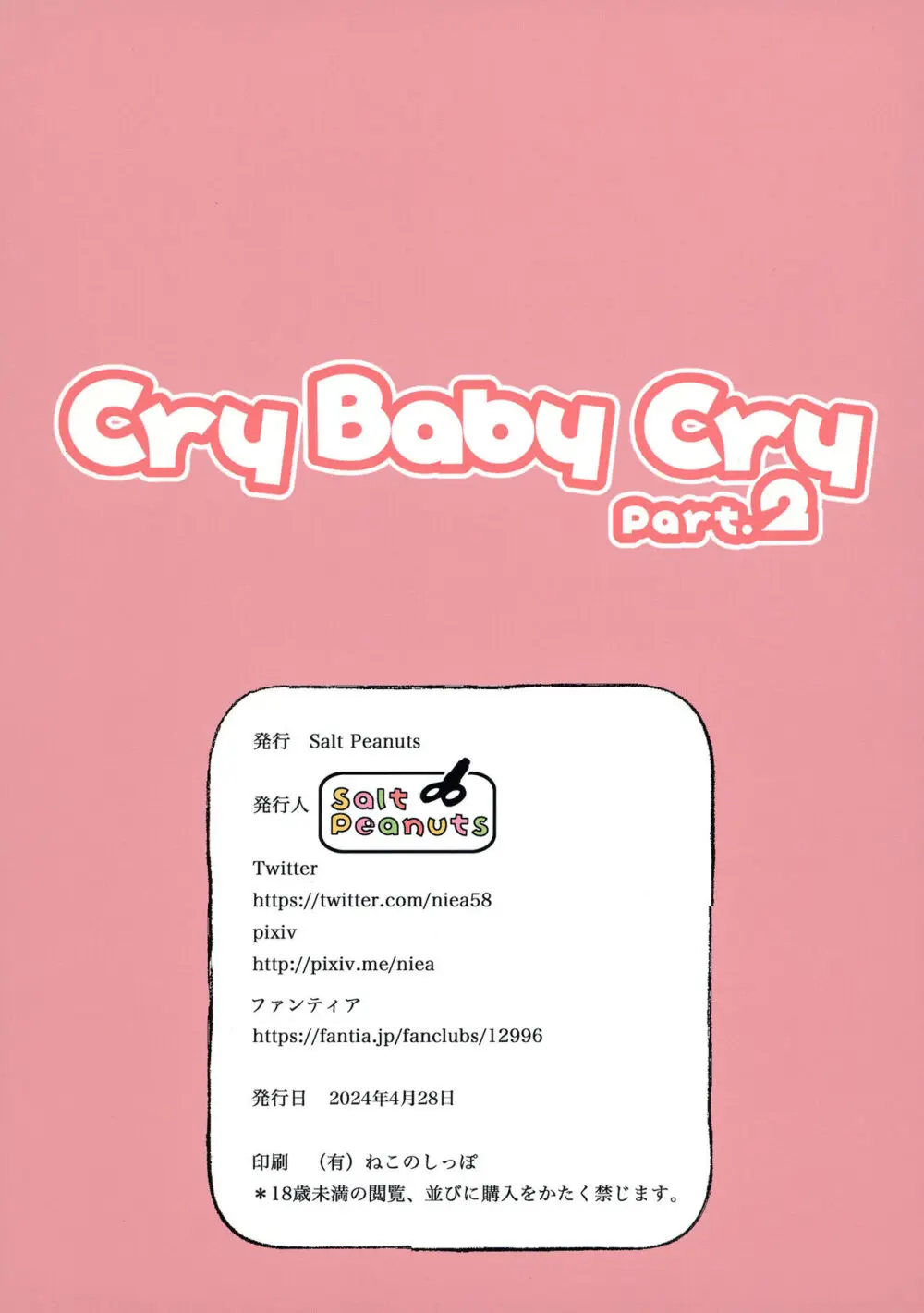 Cry Baby Cry part.2 30ページ