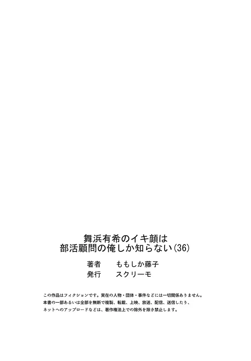 舞浜有希のイキ顔は部活顧問の俺しか知らない 36-37 27ページ