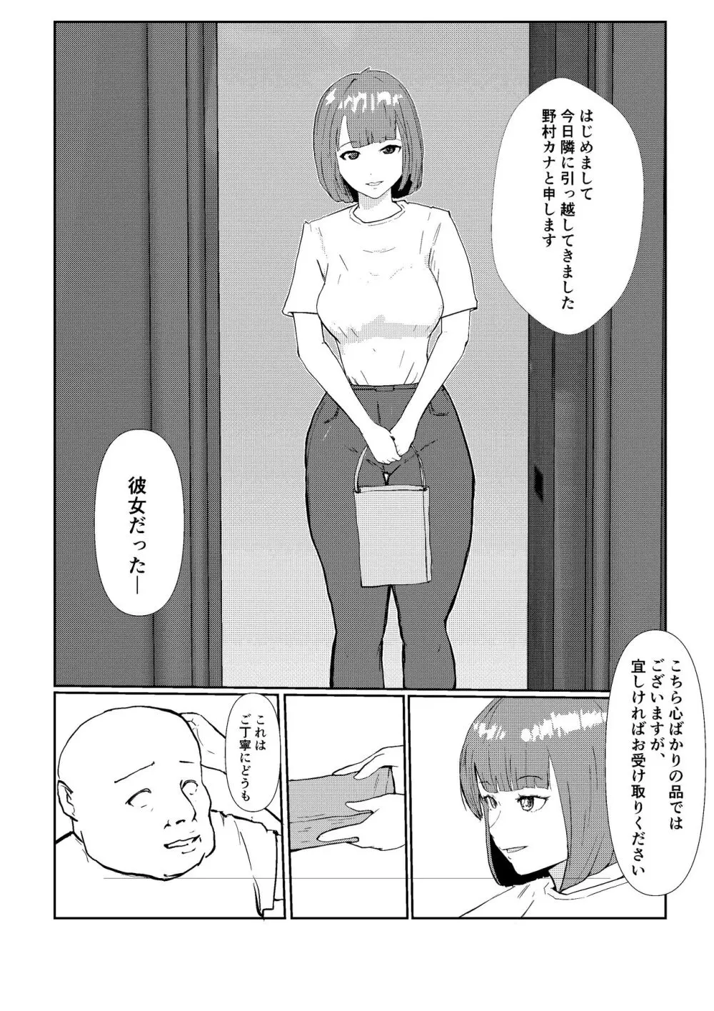 灰色の世界を変えたのは隣に越してきたニオイフェチの女だった 6ページ