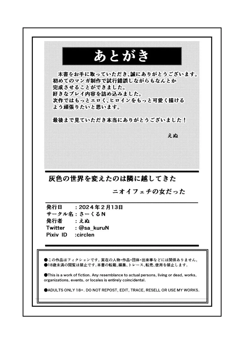 灰色の世界を変えたのは隣に越してきたニオイフェチの女だった 61ページ