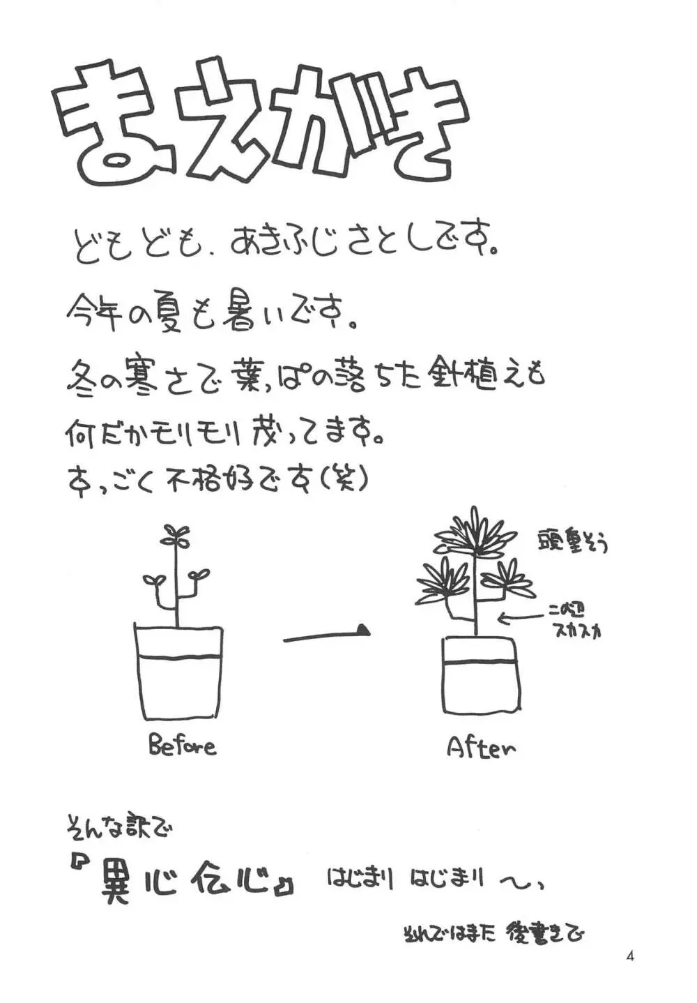 異心伝心 6ページ