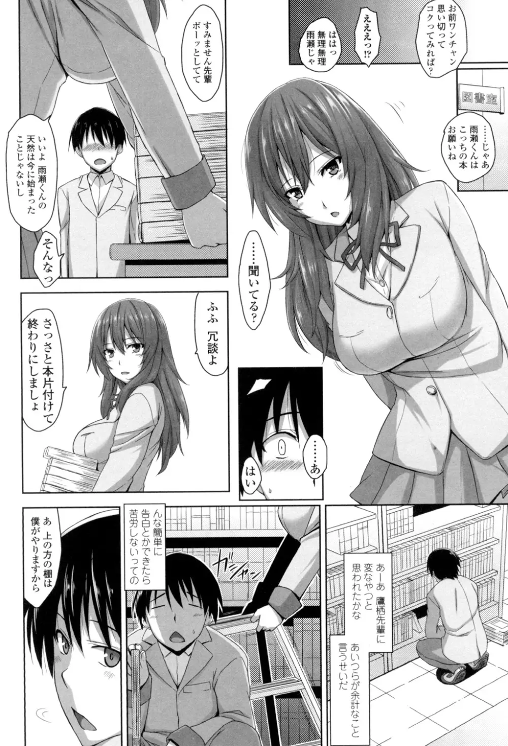 滴るカノジョ 105ページ