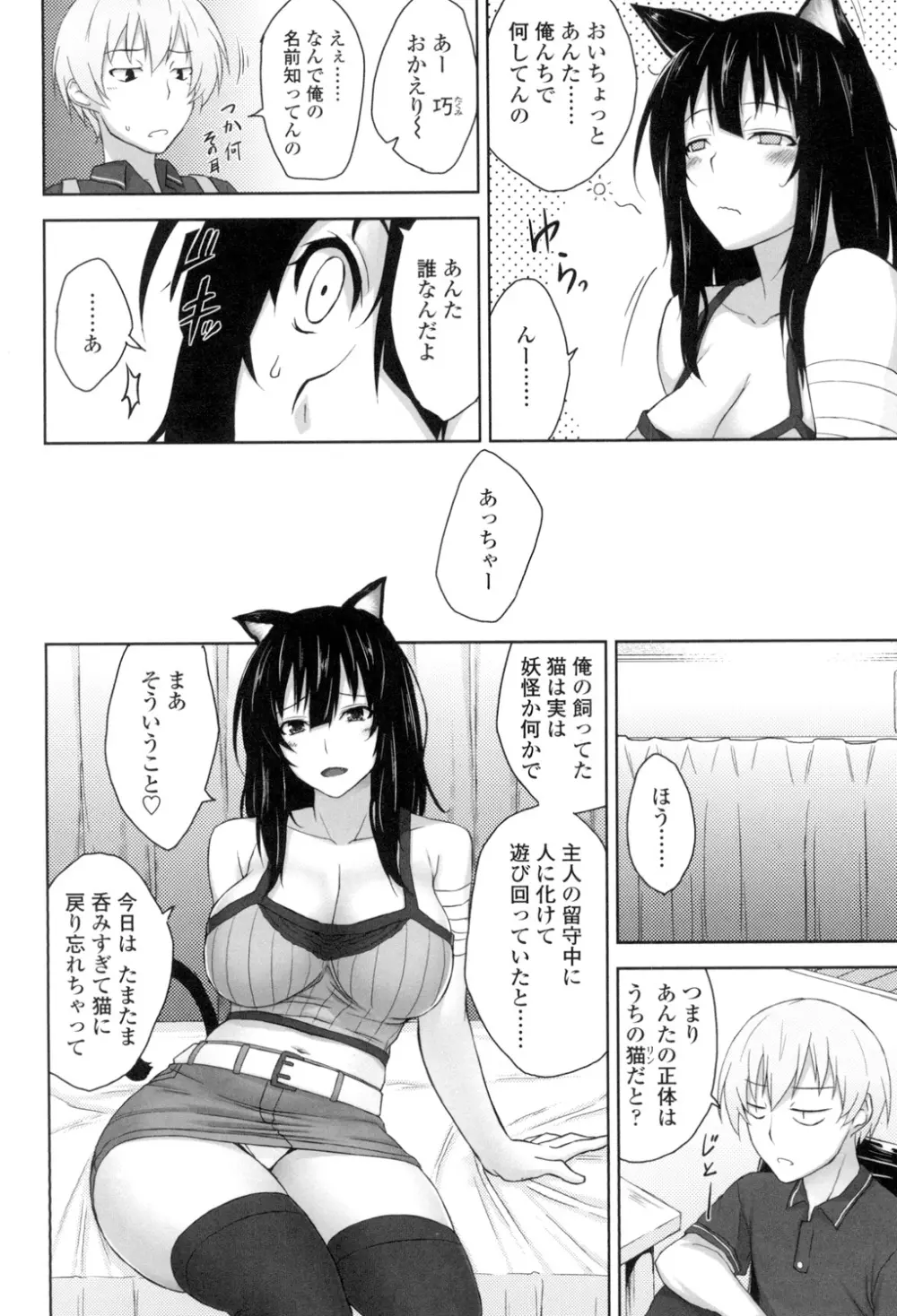 滴るカノジョ 155ページ