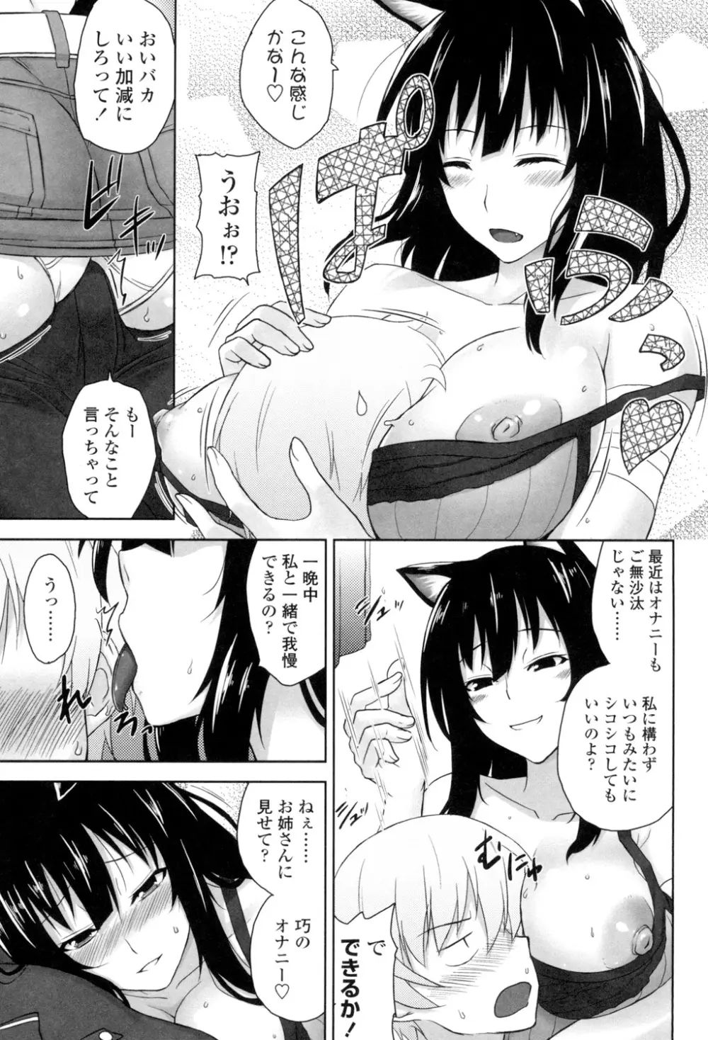 滴るカノジョ 158ページ