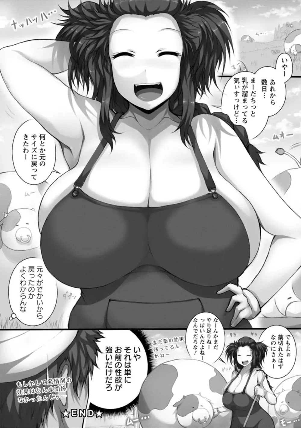 特盛!超乳っぱい 66ページ