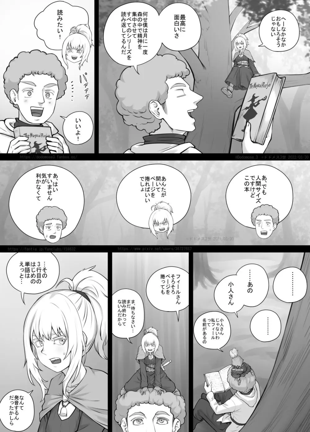 小人娘ちゃん漫画1 10ページ