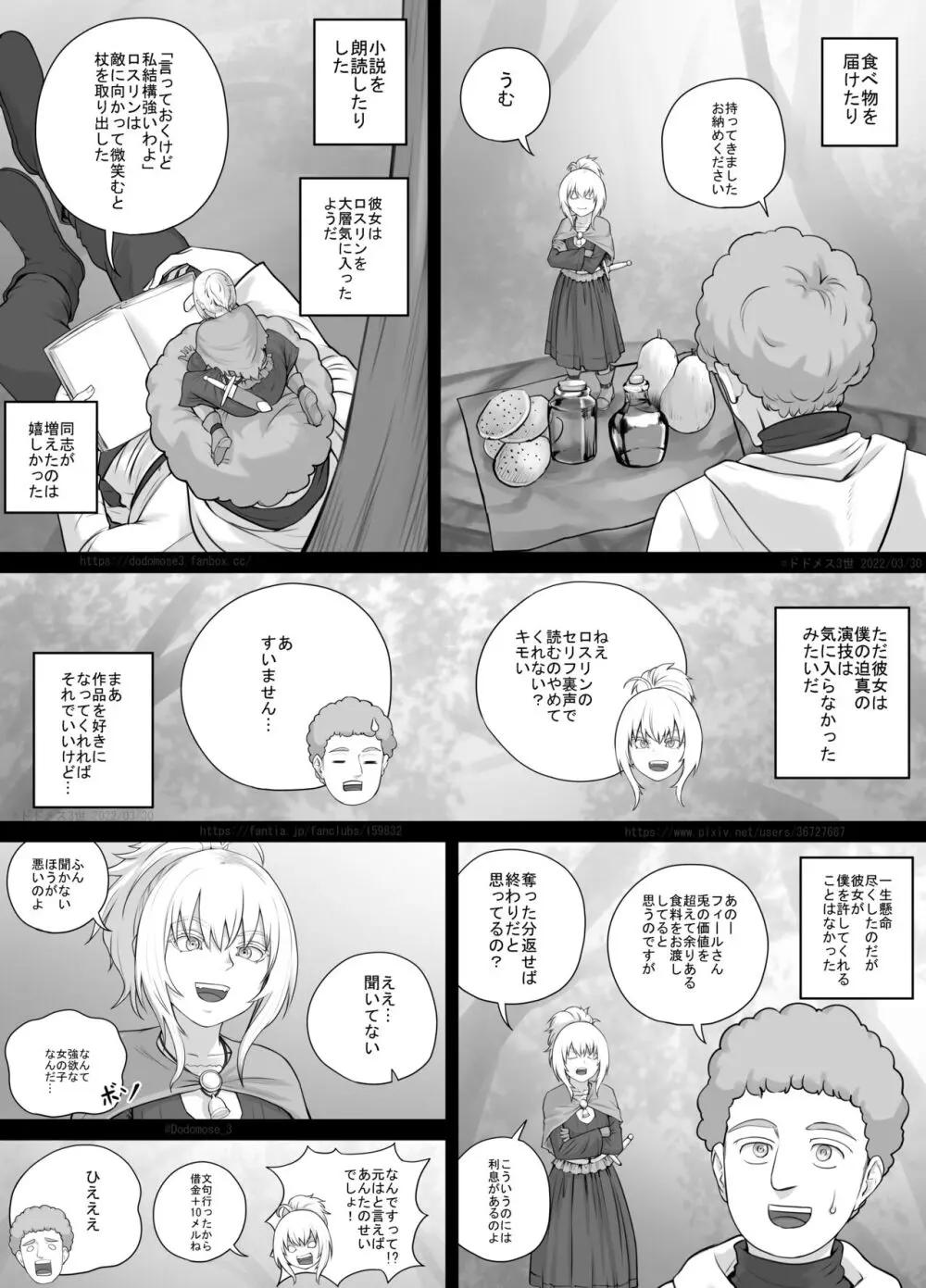 小人娘ちゃん漫画1 12ページ