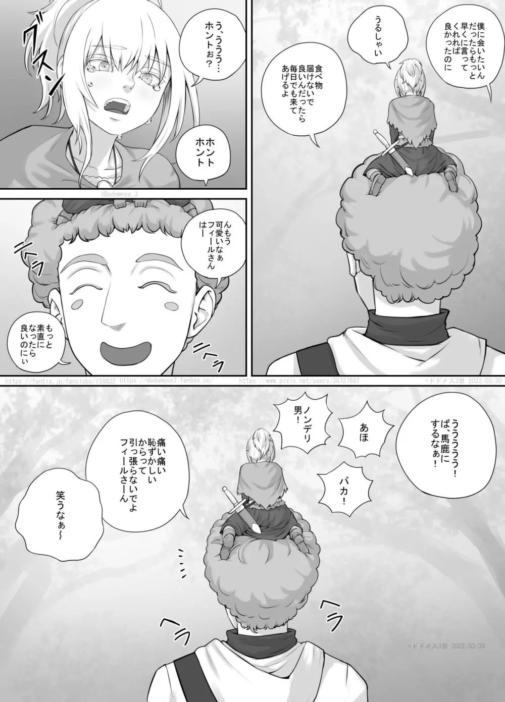 小人娘ちゃん漫画1 16ページ