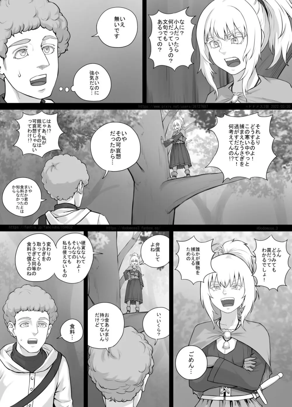 小人娘ちゃん漫画1 6ページ