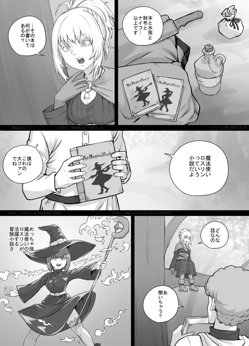 小人娘ちゃん漫画1 8ページ