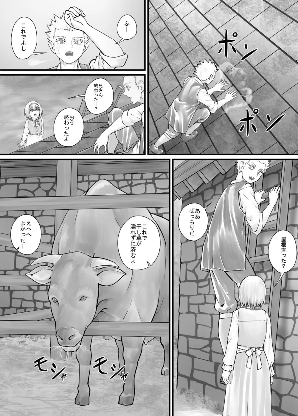 妹におしっこを見せてもらう漫画 1-13 101ページ