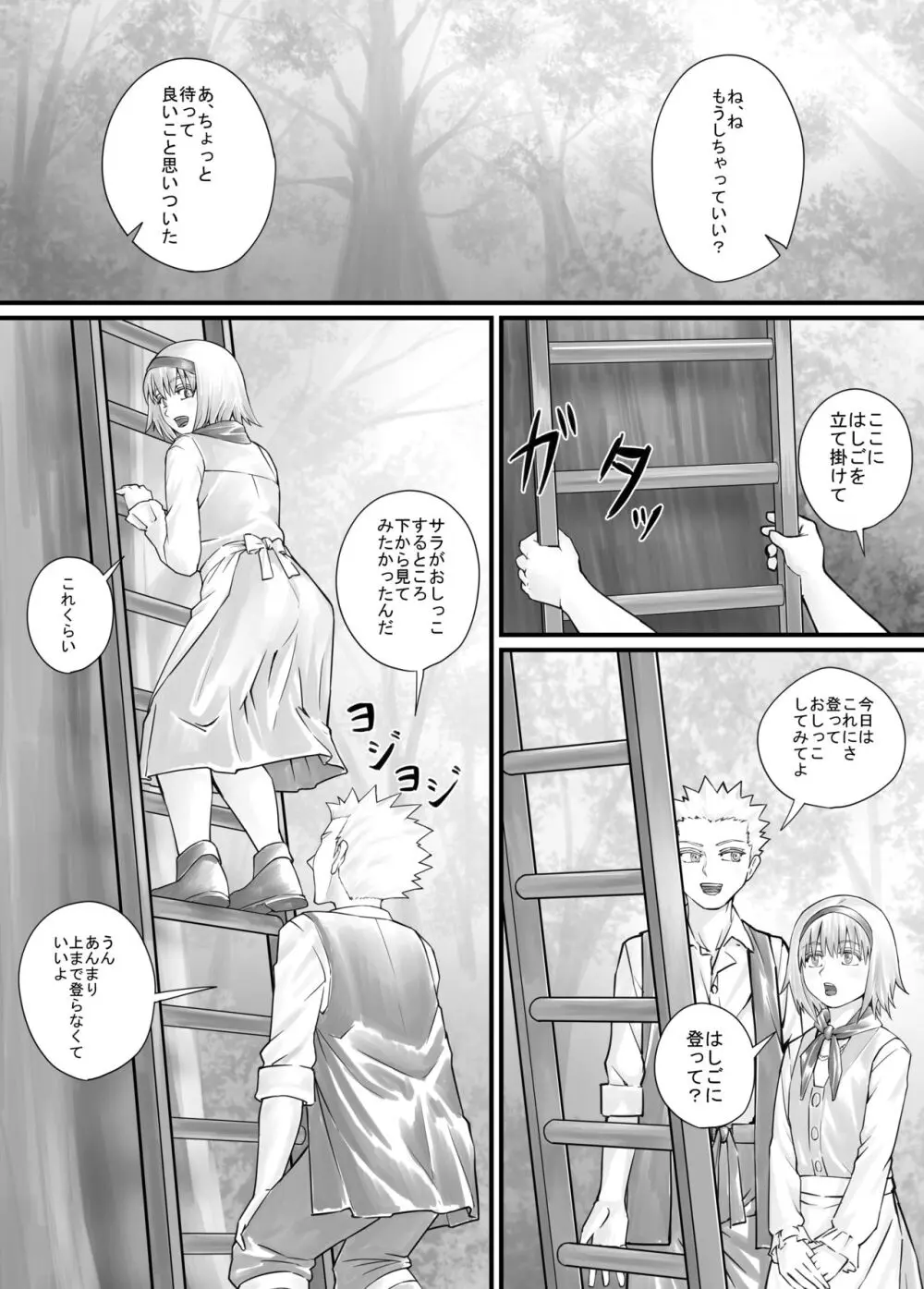 妹におしっこを見せてもらう漫画 1-13 103ページ