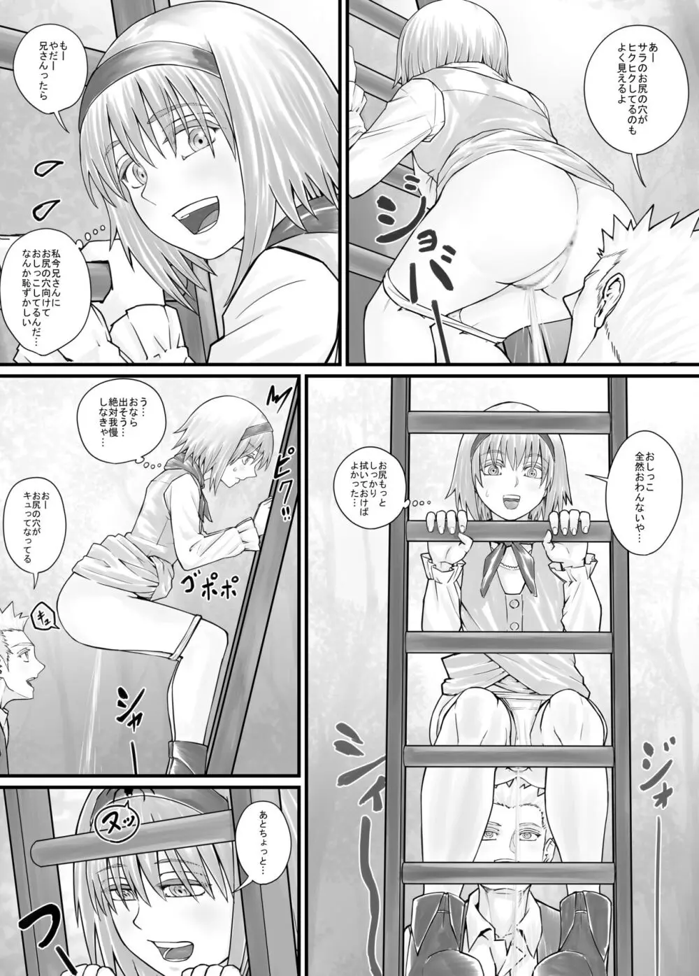 妹におしっこを見せてもらう漫画 1-13 107ページ