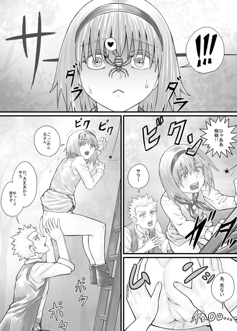 妹におしっこを見せてもらう漫画 1-13 108ページ