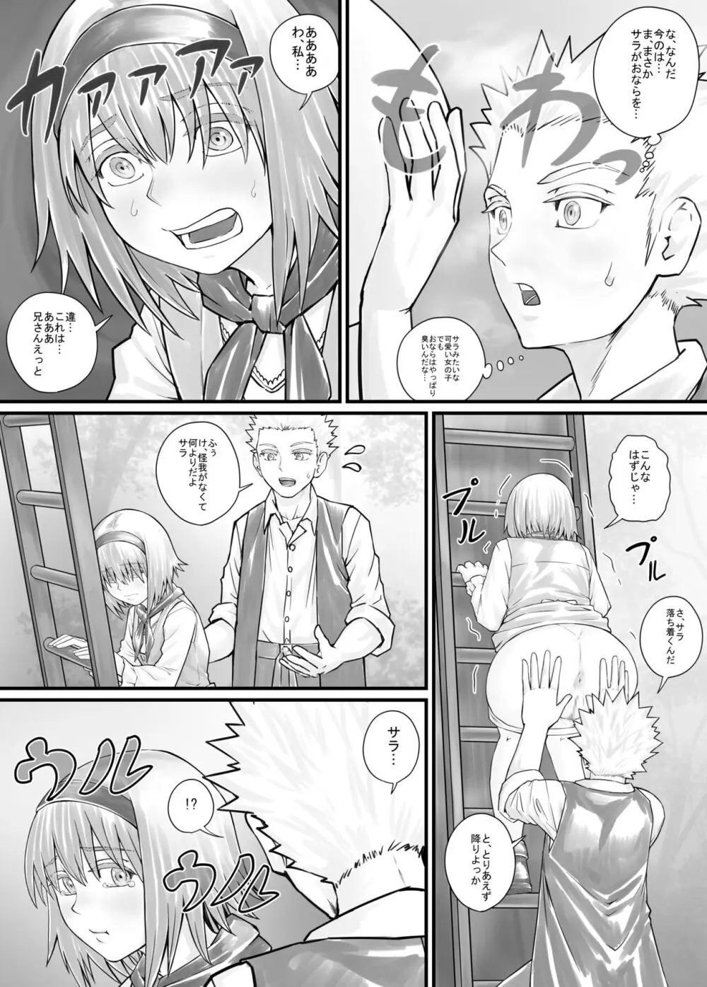 妹におしっこを見せてもらう漫画 1-13 110ページ