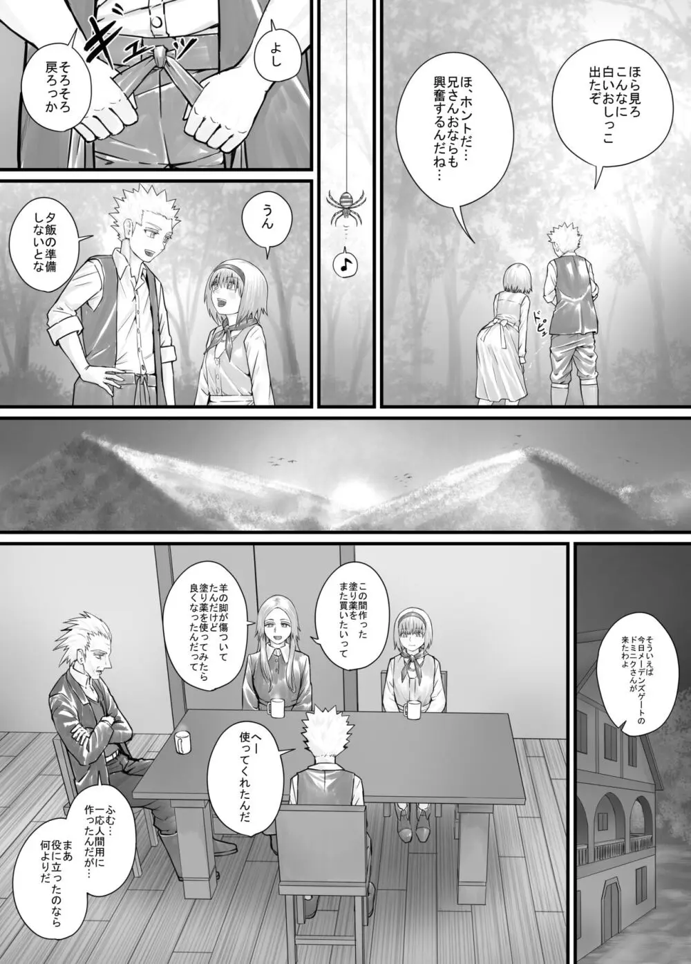 妹におしっこを見せてもらう漫画 1-13 113ページ