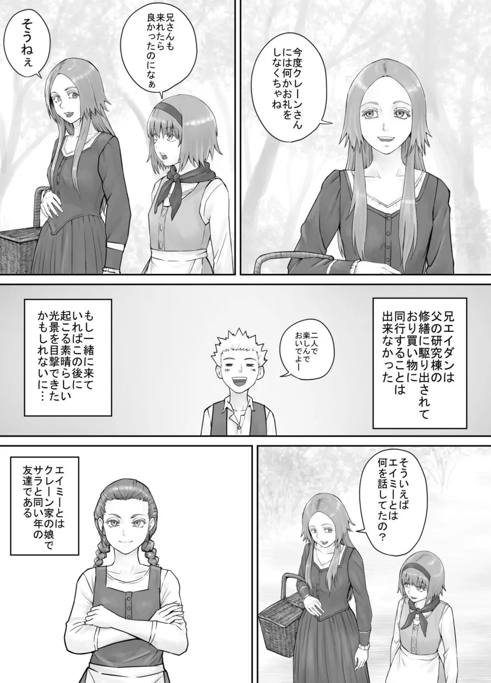 妹におしっこを見せてもらう漫画 1-13 117ページ