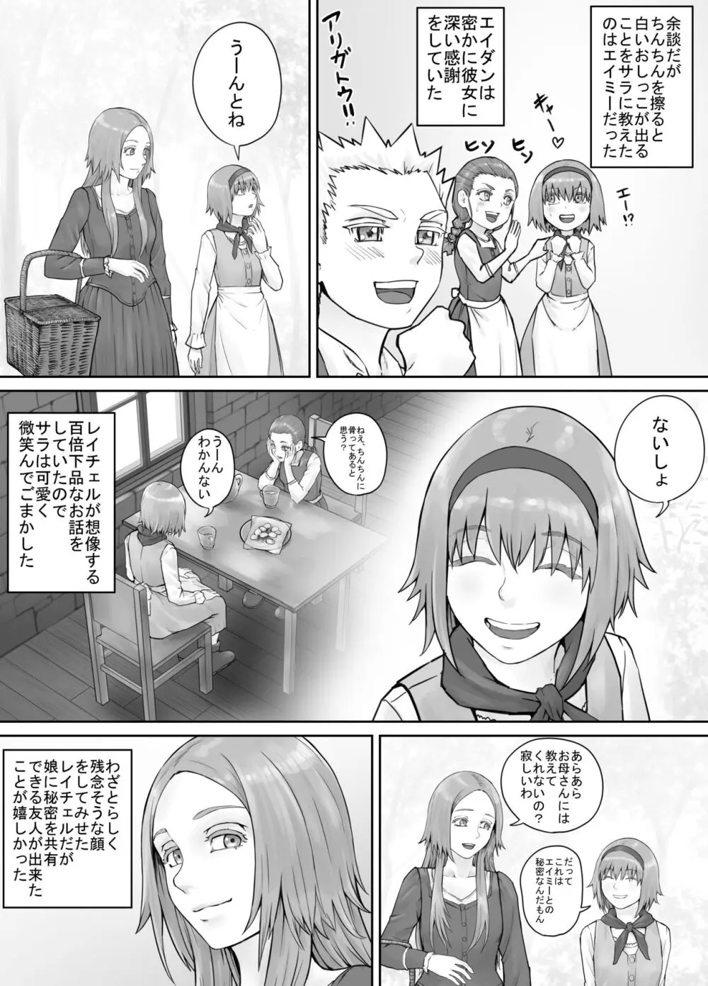 妹におしっこを見せてもらう漫画 1-13 118ページ