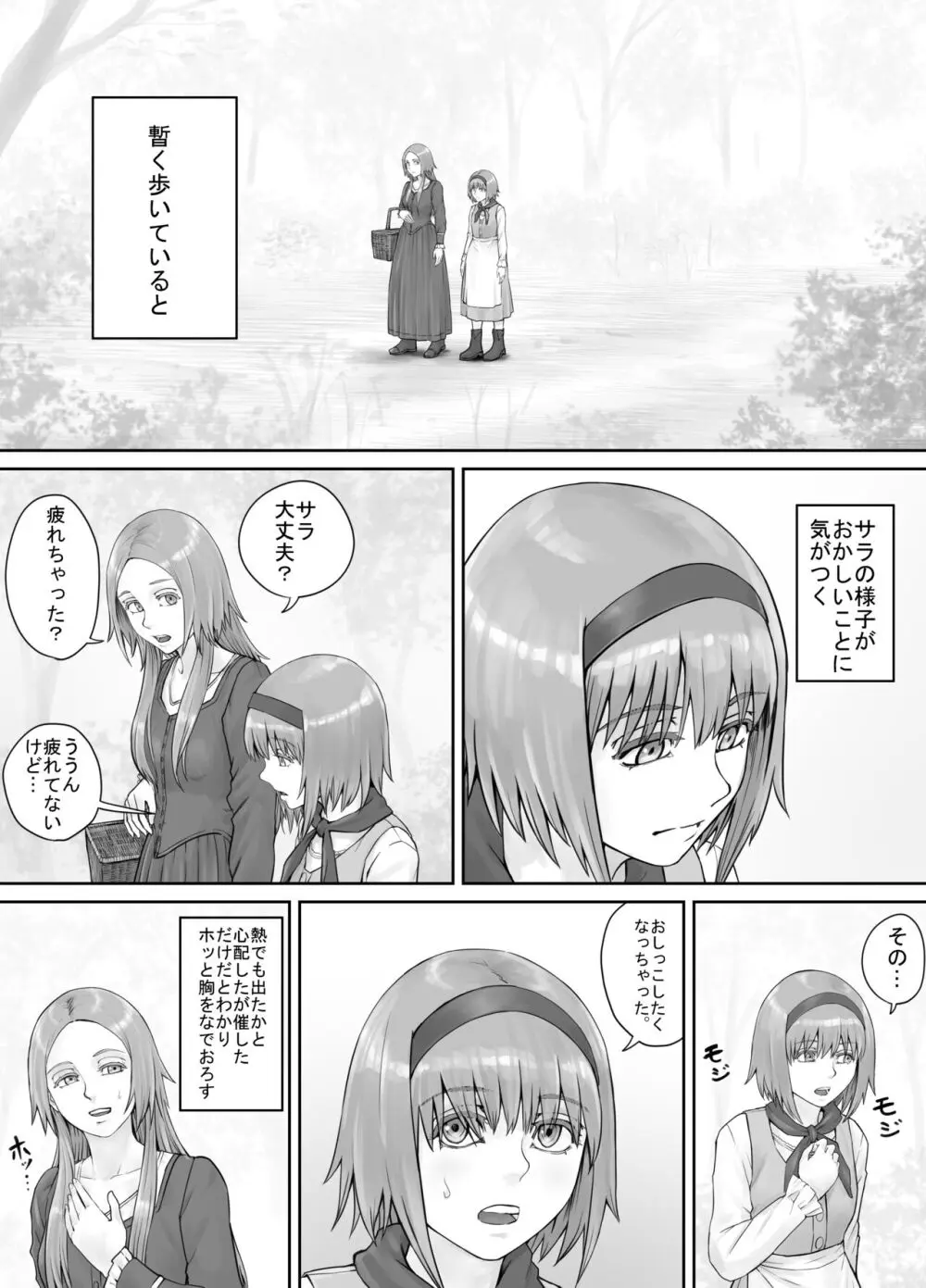 妹におしっこを見せてもらう漫画 1-13 119ページ