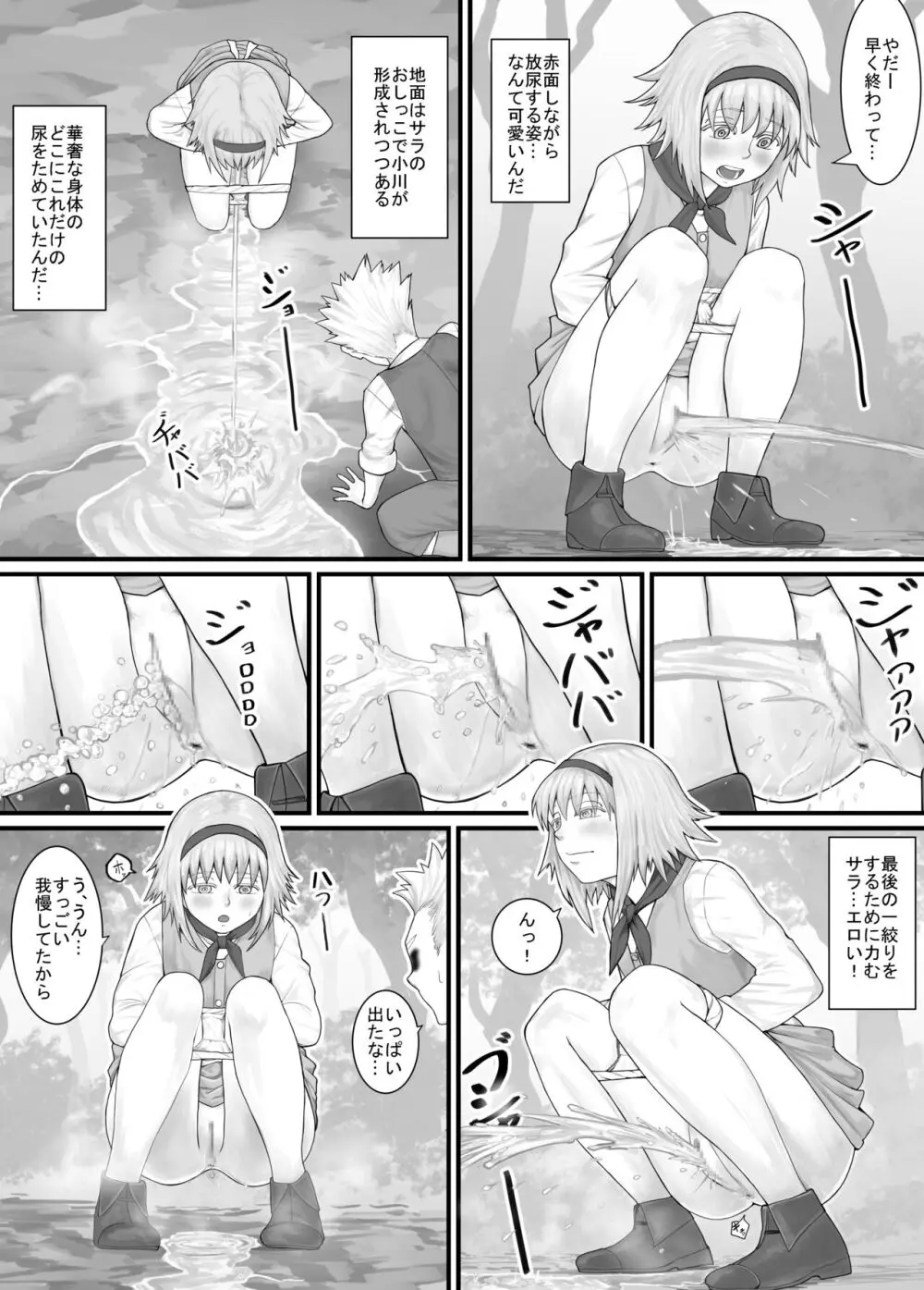 妹におしっこを見せてもらう漫画 1-13 12ページ