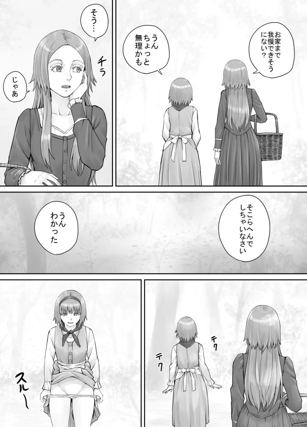 妹におしっこを見せてもらう漫画 1-13 120ページ