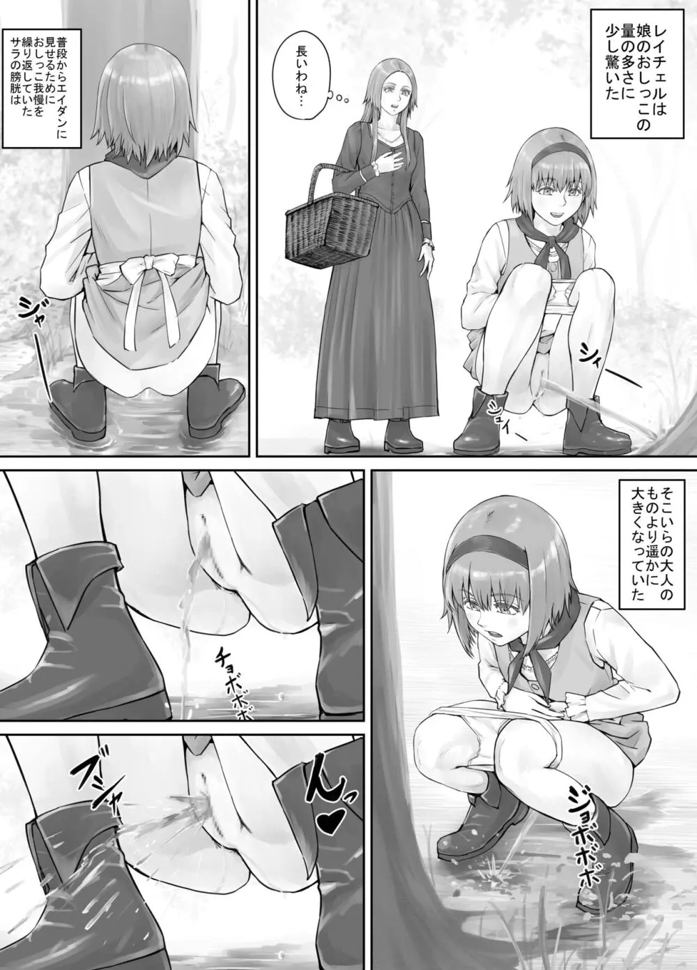 妹におしっこを見せてもらう漫画 1-13 123ページ