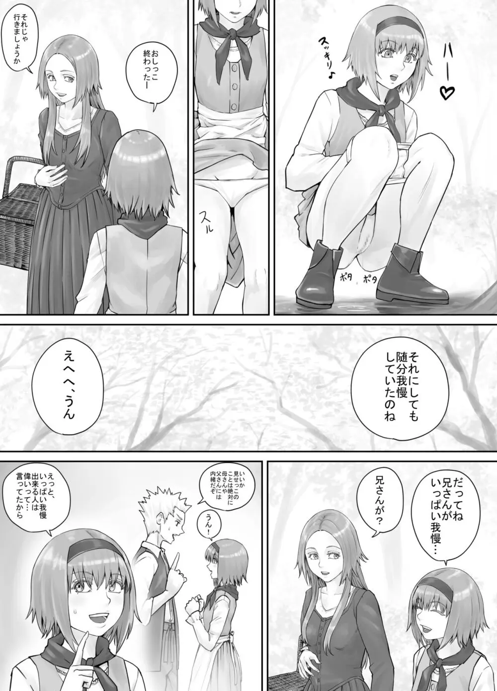 妹におしっこを見せてもらう漫画 1-13 124ページ