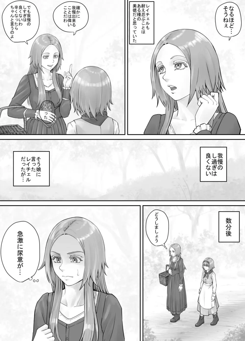 妹におしっこを見せてもらう漫画 1-13 125ページ