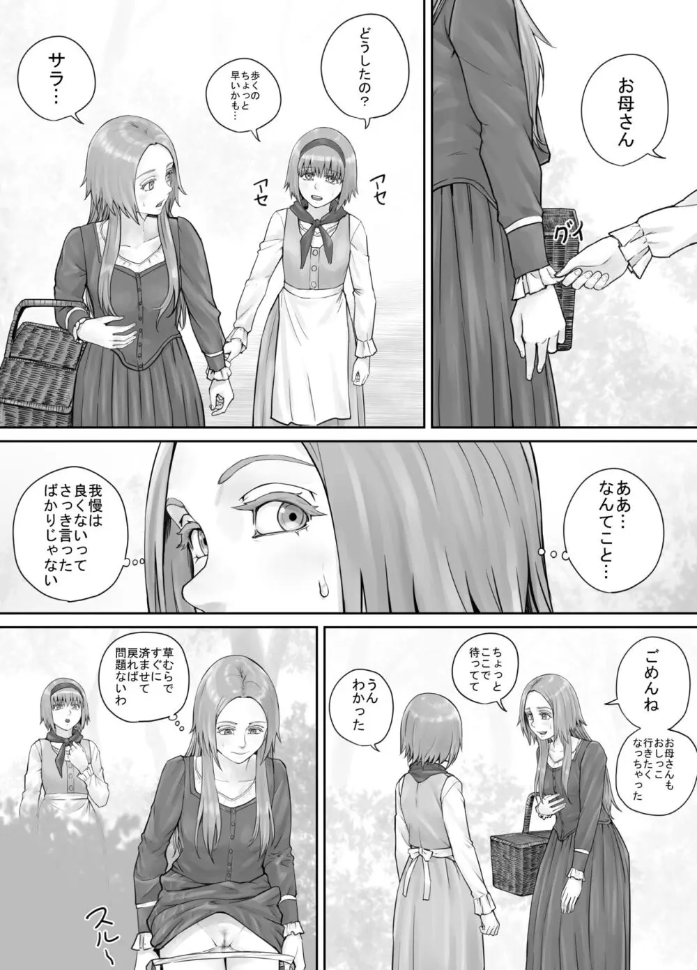 妹におしっこを見せてもらう漫画 1-13 127ページ