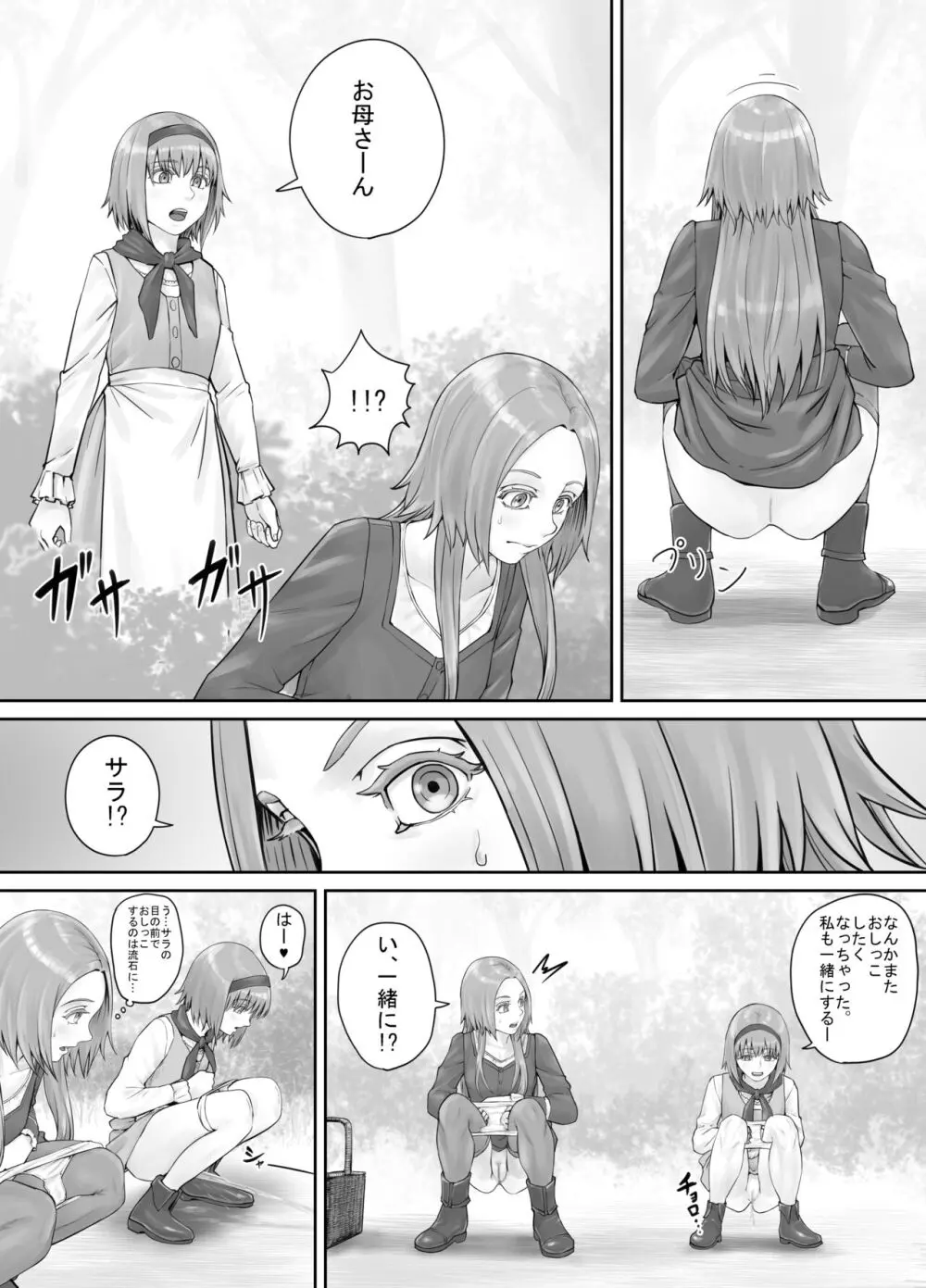 妹におしっこを見せてもらう漫画 1-13 128ページ