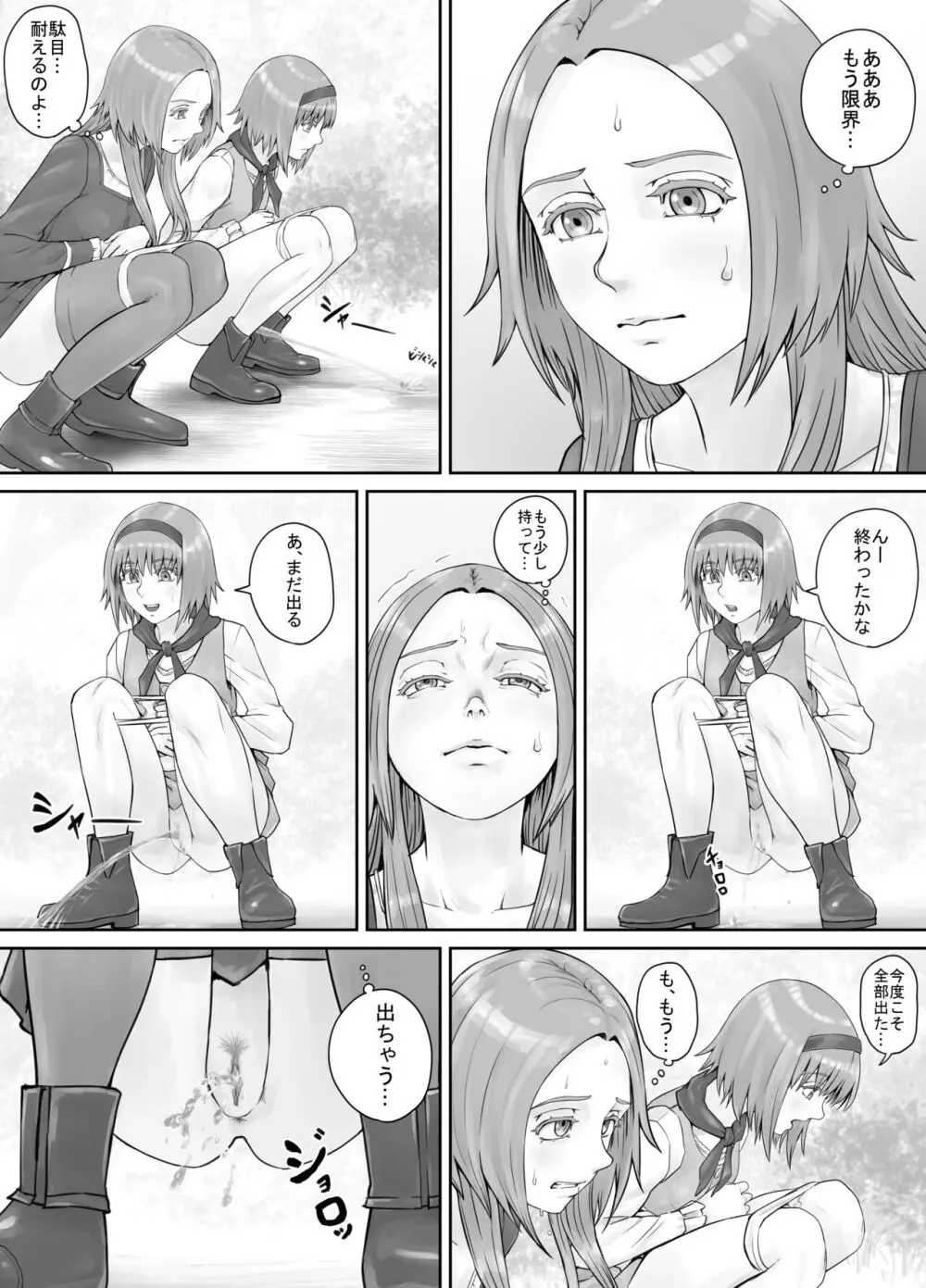 妹におしっこを見せてもらう漫画 1-13 130ページ