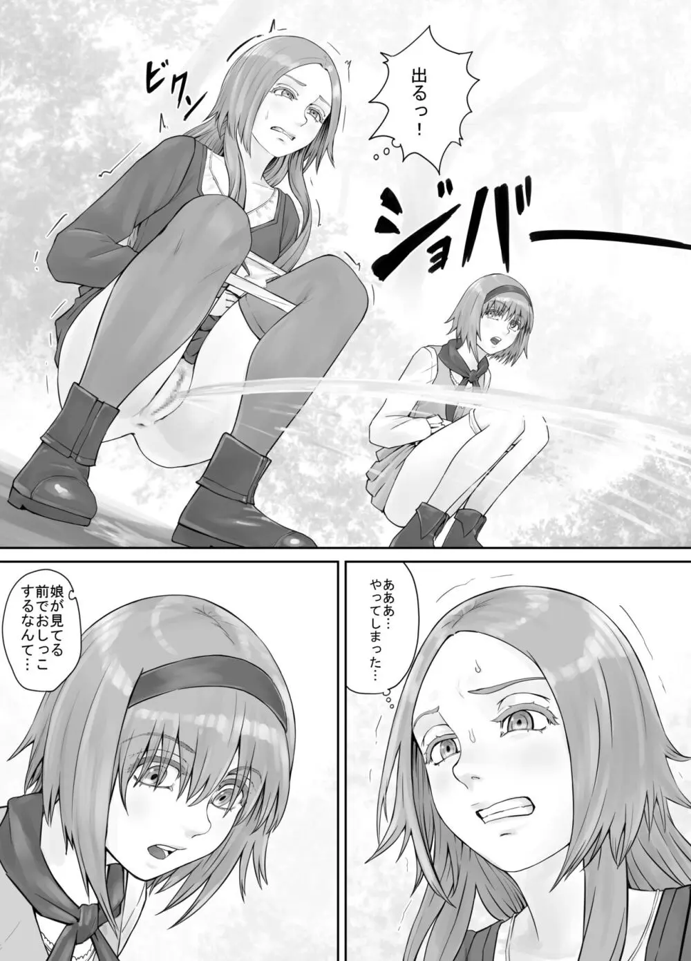 妹におしっこを見せてもらう漫画 1-13 131ページ