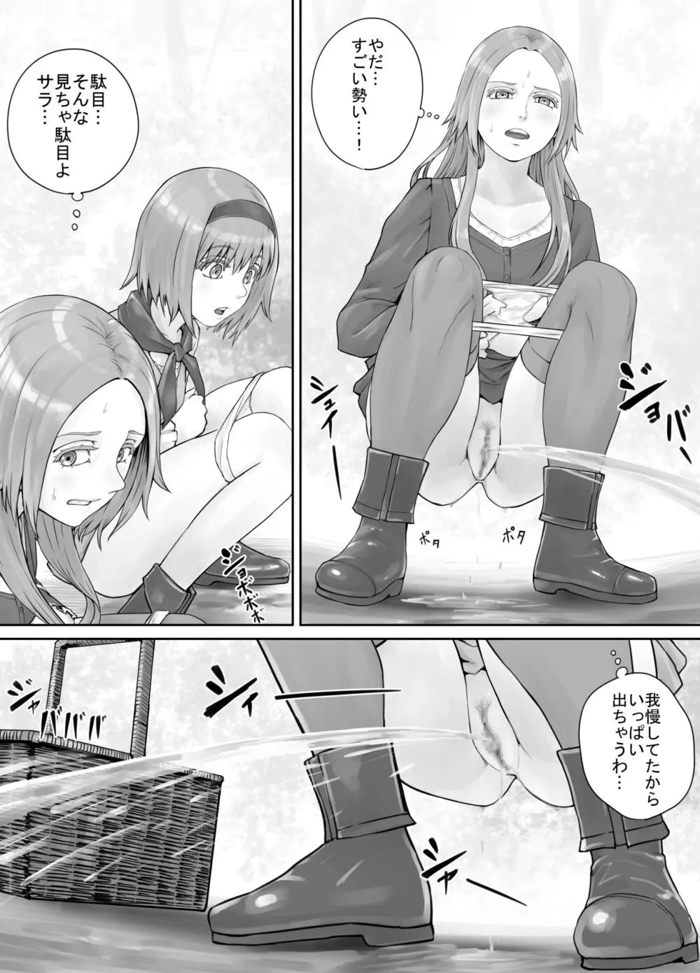 妹におしっこを見せてもらう漫画 1-13 132ページ